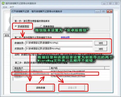 微信语音记录文件如何导出电脑