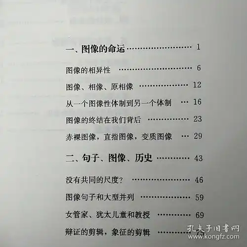 图像的命运