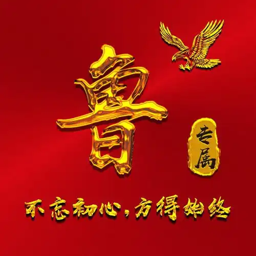 这么多大红色微信头像,除了喜庆,最重要有你要的姓氏