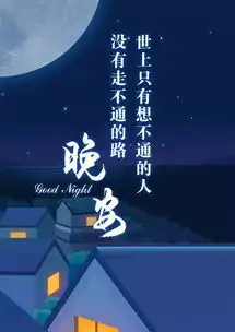 晚安心语正能量短句晚安经典语录正能量