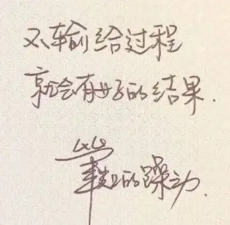 井柏然字体是怎样的
