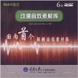 动漫音效素材库国内首个原创音效素材库