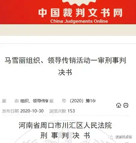 网红云商传销案据传已一审判决,相关人员获刑13年不等