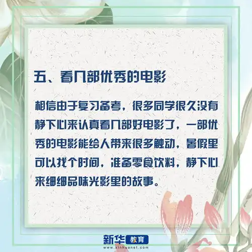 准高中生如何合理支配暑假的时间几张图片告诉你