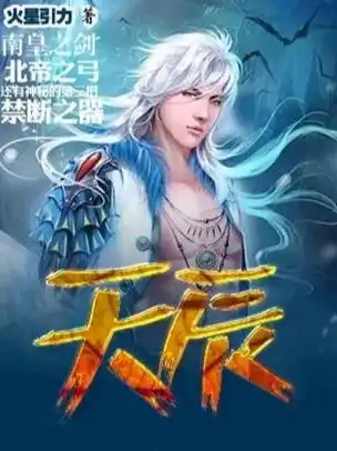 天辰