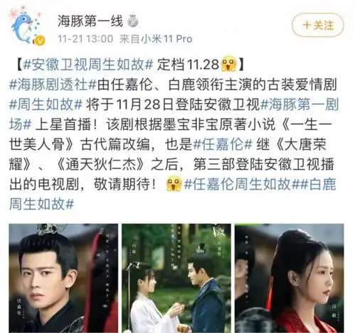 任嘉伦喜迎好消息,周生如故上星播出,另一部古装剧也要来了