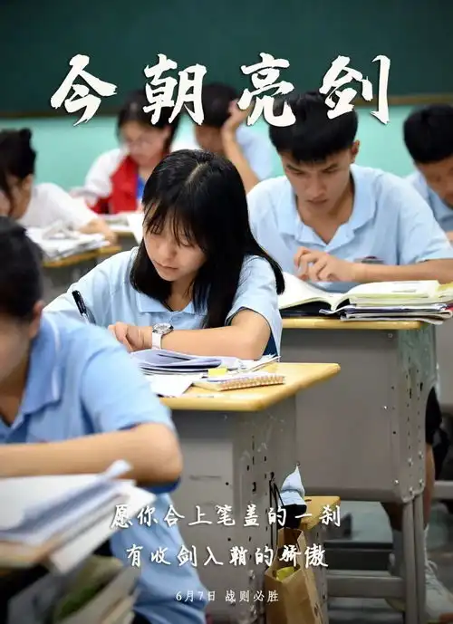 今日高考加油,少年的你