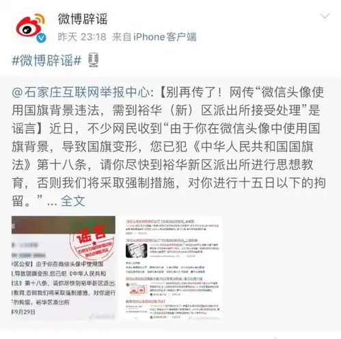 国旗做微信头像违法警方回应