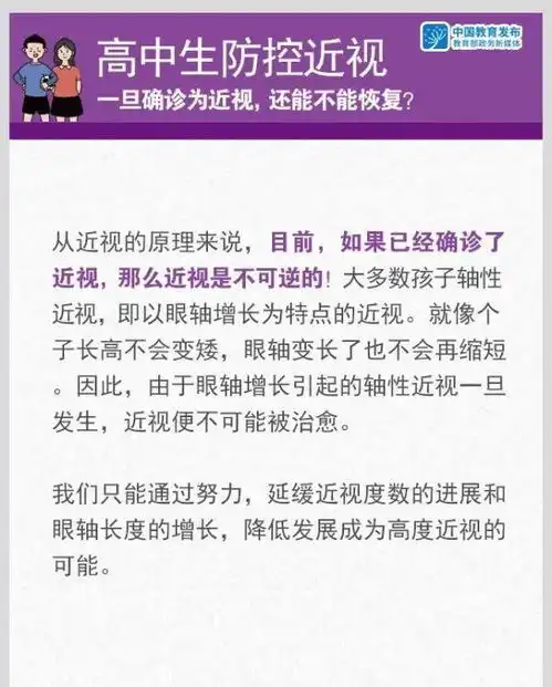 高中生防控近视要特别注意啥大图详解