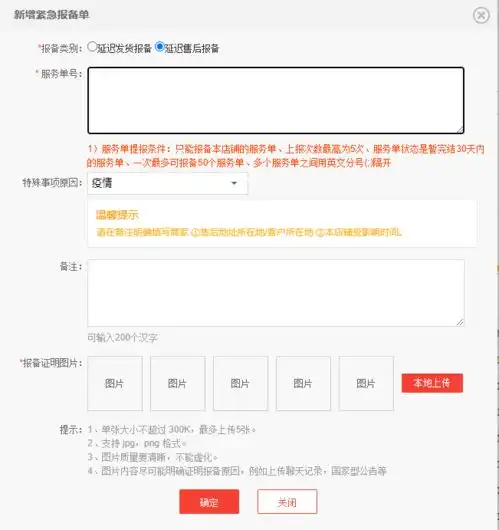 安心过年,售后服务时长异常可以报备了