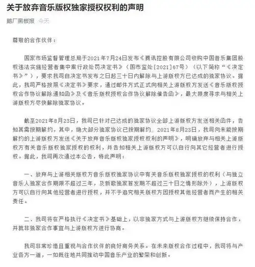 垄断要结束了腾讯发布放弃音乐独家授权权利的声明