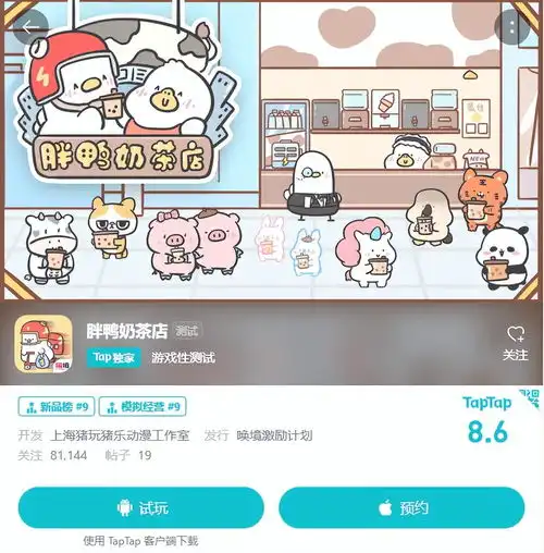 模拟经营类精品小游戏合集推荐胖鸭奶茶店小游戏好玩吗