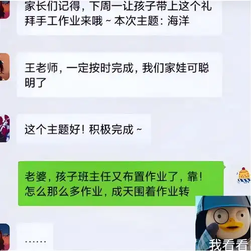 家长在班级群不小心秀恩爱,老师信以为真,堪称翻车现场