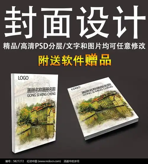 唯美暖色调风景画册封面设计