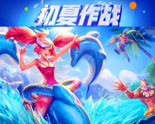王者荣耀海滩皮肤将在六一更新,李白荣耀典藏上线,吕布也有