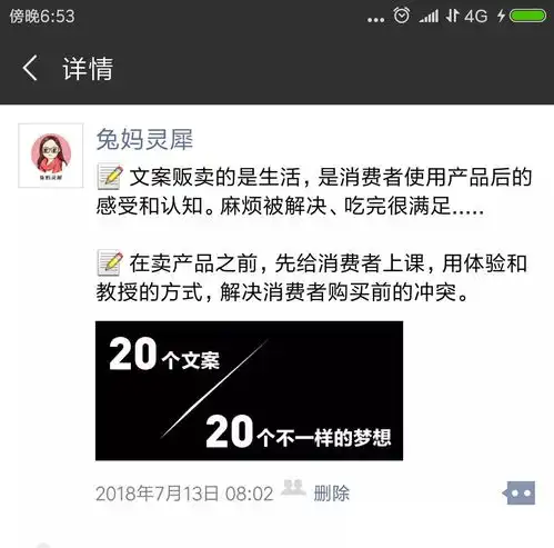 6个步骤,让你34分钟写出一条80分的微商朋友圈文案