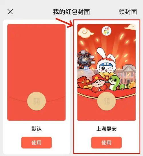 速抢新春静宝蛇宝红包封面免费领取丨过新年,在静安