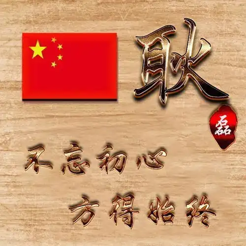 你的微信头像已做好,设计了88张微信头像,爱我中华国泰民安