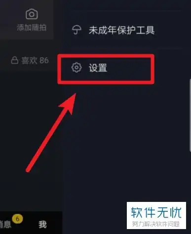 抖音中如何阻止他人查看自己喜欢的视频列表