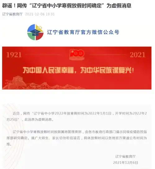中小学生1月1日放寒假辽宁教育厅这个消息是假的