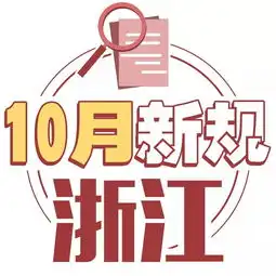 智能快件箱寄递有新规托儿所幼儿园建筑设计规范出了新版10月起它们将影响你我生活