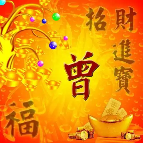招财进宝,姓氏微信头像艺术字,祝你好运连连,财运旺