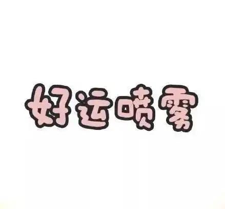 什么四六级过了才能打开这篇推文