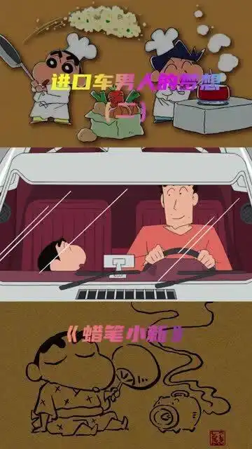 蜡笔小新意大利进口车是男人的梦想,千万不要错过这辆