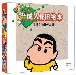 蜡笔小新1725