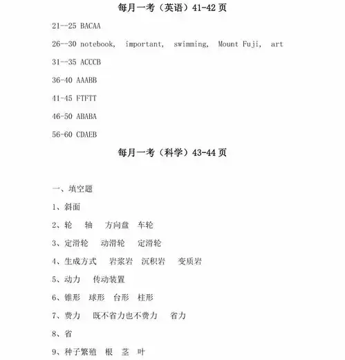 五年级升六年级七彩生活参考答案