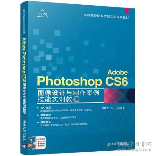 正版二手二手adobephotoshopcs6图像设计与制作案例技能实训教程全彩印刷9787302469537p