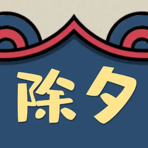 春节新年除夕拜年公众号封面小图模板素材在线设计公众号封面小图fotor在线设计平台