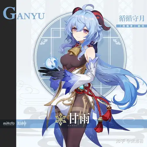 萌新真诚发问2.4抽甘雨还是钟离