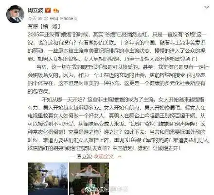 周立波抛出娘炮说,李玉刚工作室回应蹭热度