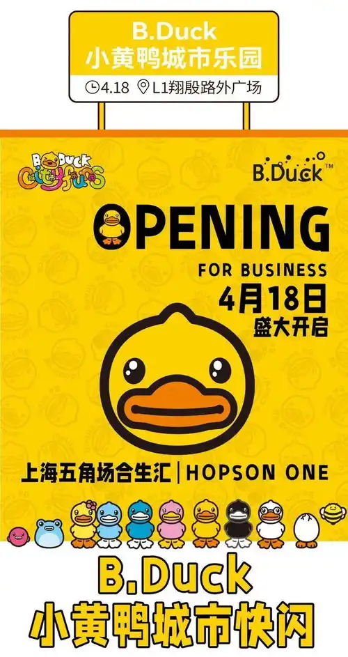 是ta来了鸭小黄鸭城市乐园可达鸭限时快闪等你来打卡
