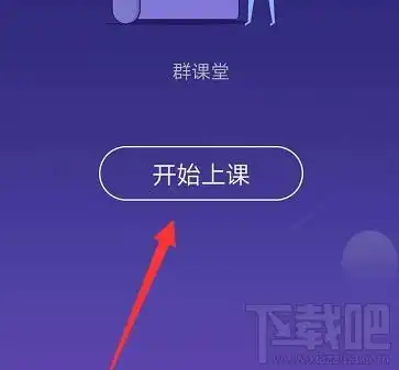 qq群课堂怎么使用qq群课堂使用步骤详细介绍