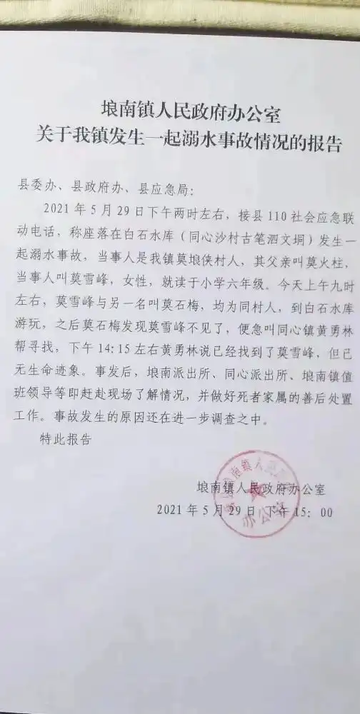 痛心梧州一名六年级女生在水库溺水,被救起时已无生命迹象