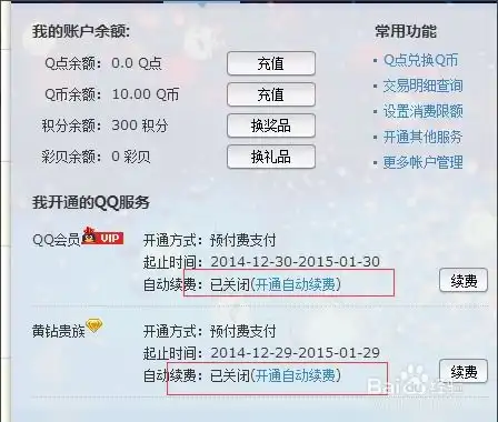 我qq会员是手机自动续费的,怎么退
