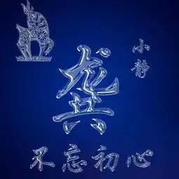 微信头像,姓氏头像,生肖头像,3d立体签名头像,你的专属头像