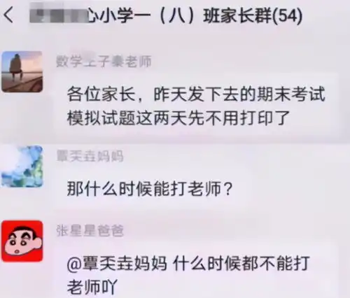 有种家长叫张星星爸爸,带偏班级群画风,宛如凡尔赛清理大师