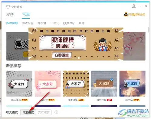 qq如何设置聊天显示头像电脑版qq设置聊天显示头像的方法极光下载站