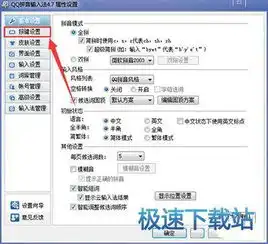 qq拼音输入法截图快捷键如何设置