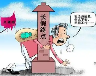 节日抑郁症