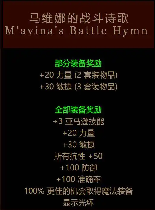 暗黑2最顶级的绿色套装,我这辈子一套都没凑齐过