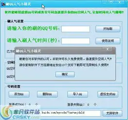 qq刷人气小精灵软件下载界面预览qq刷人气小精灵软件下载界面图片