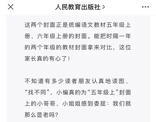 小学课本封面二胎变三胎人教社回应了