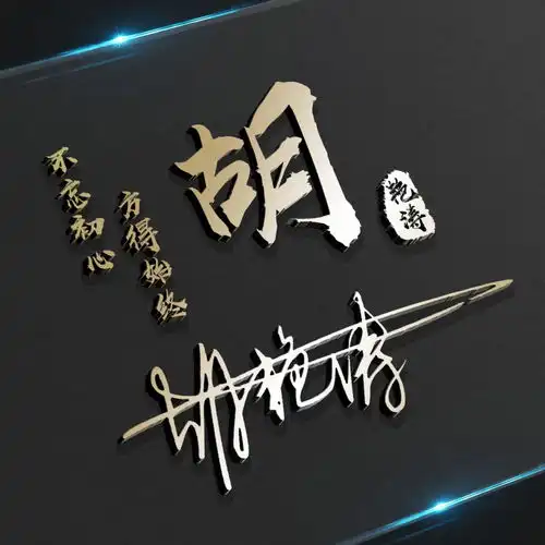 用你的名字作微信头像,49张3d高端立体签名头像,有你喜欢的吗