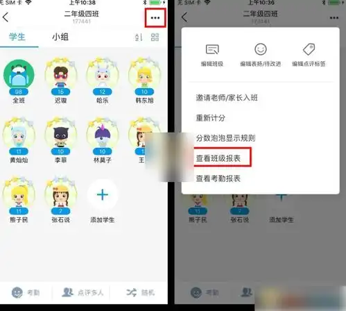 班级优化大师怎么撤销点评班级优化大师撤销点评的方法