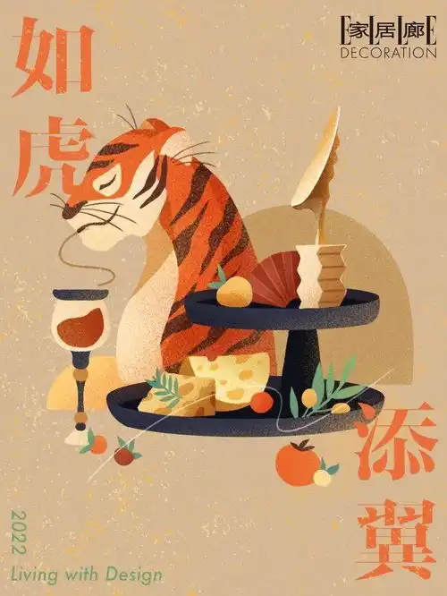 家居廊虎年限定红包封面,限量领取