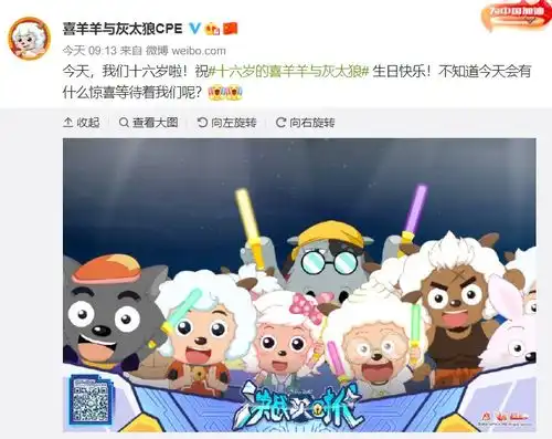 喜羊羊16岁了